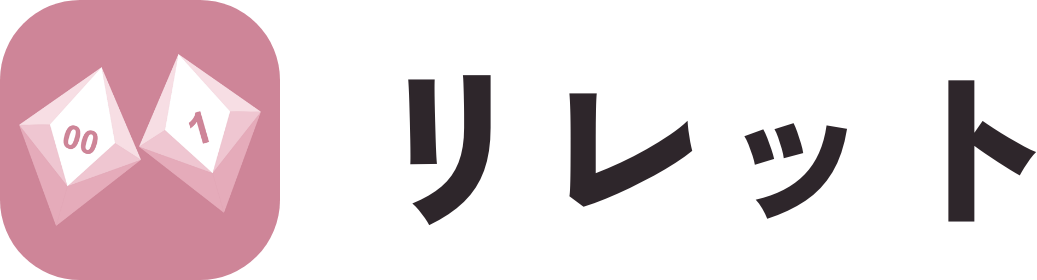 リレット